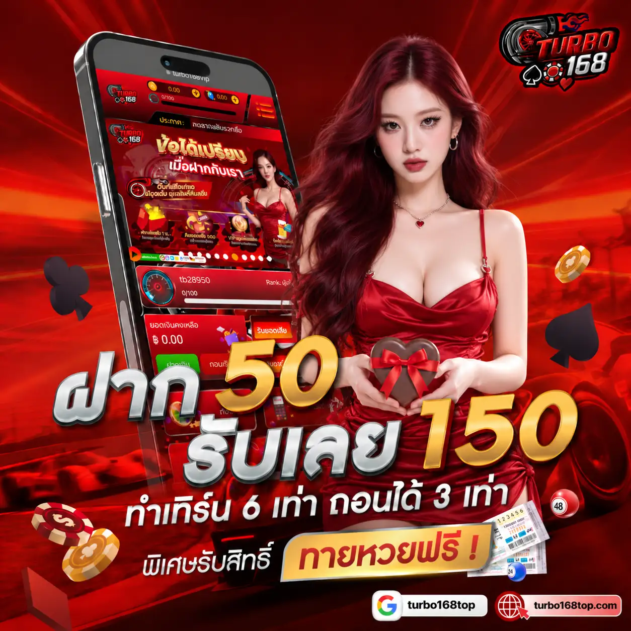 TURBO168 โปรฝาก 50 รับเลย 150